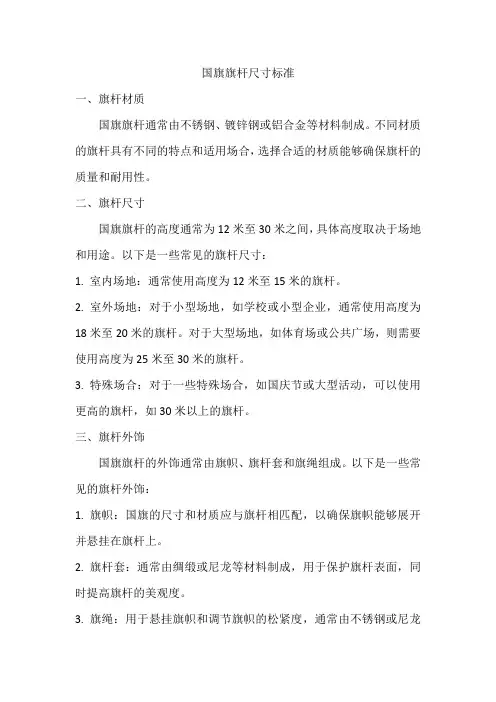 国旗旗杆尺寸标准