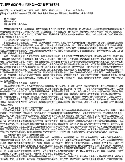 学习陶行知的伟大精神当一名“四有”好老师