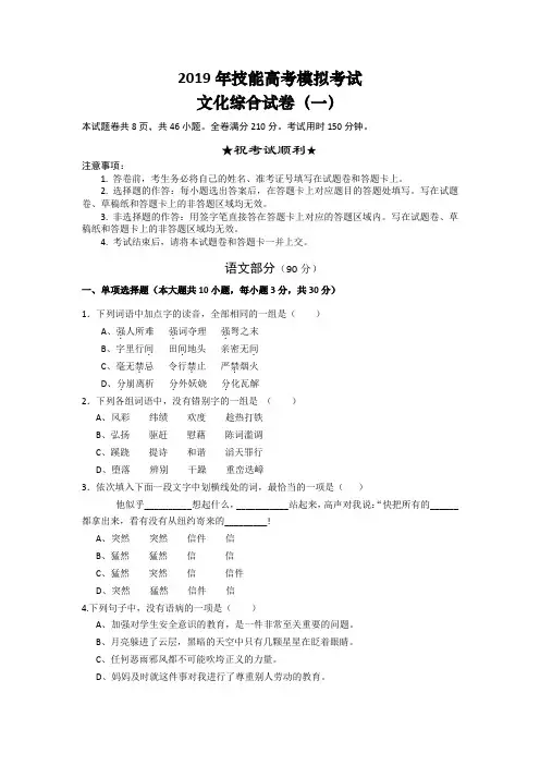 2019年技能高考文化综合模拟考试(一)(含答案)