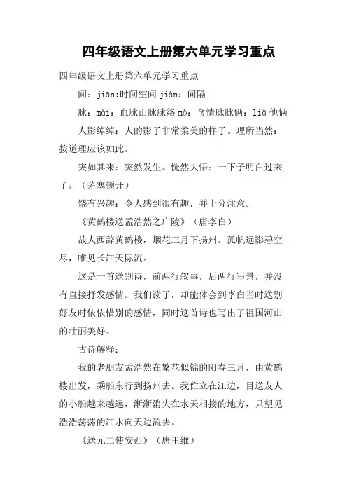 四年级语文上册第六单元学习重点