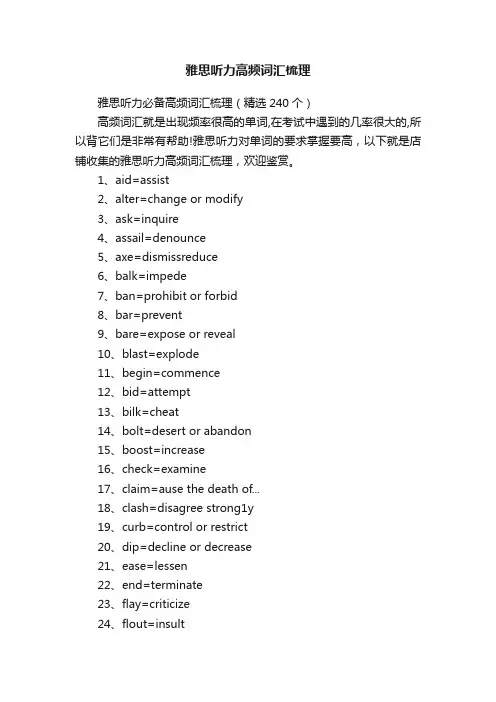 雅思听力高频词汇梳理