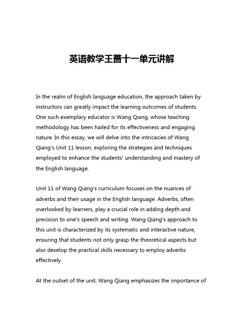 英语教学王蔷十一单元讲解
