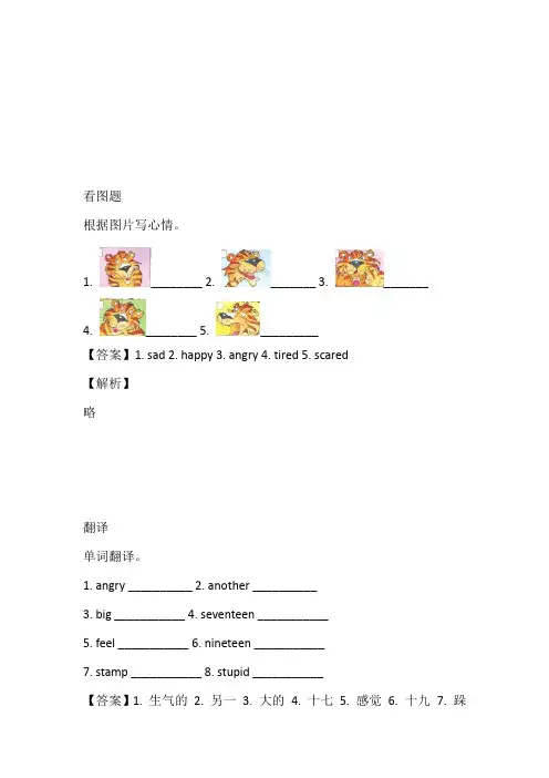 2023年Join in 剑桥英语三年级下册Unit 4 Feelings 练习卷