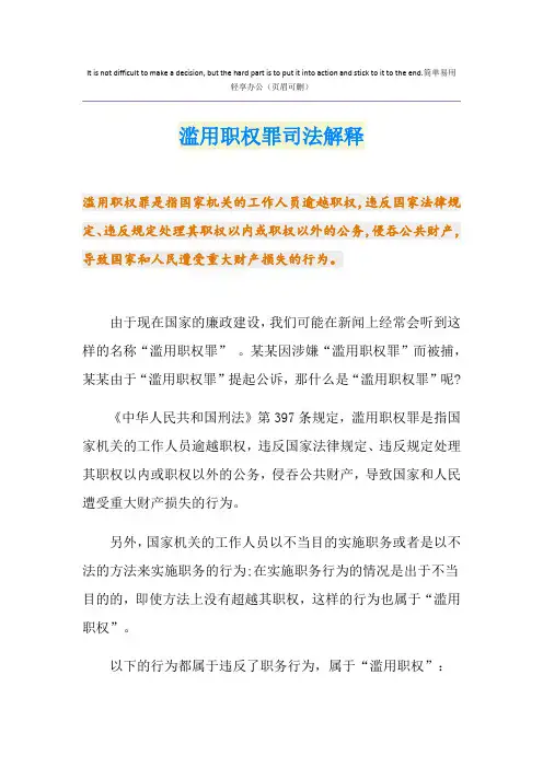 滥用职权罪司法解释