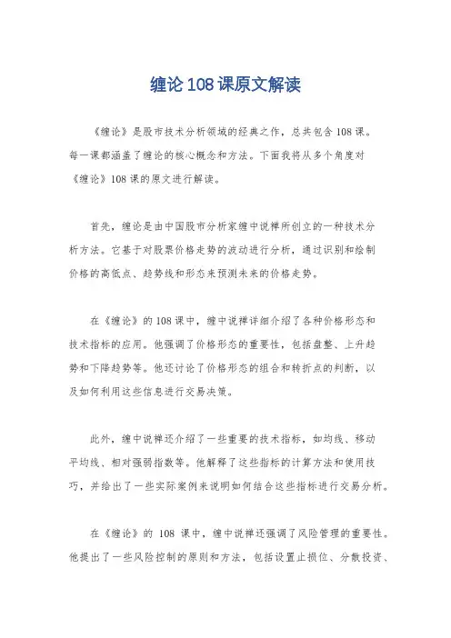 缠论108课原文解读