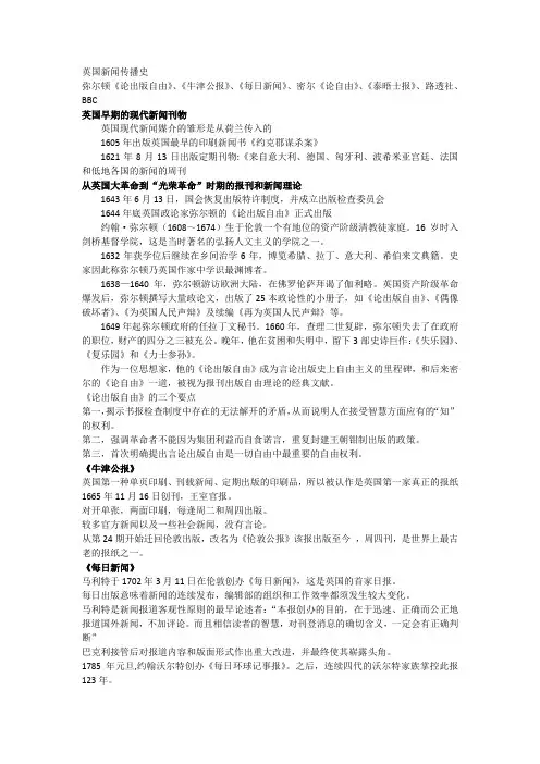 英国新闻传播史.ppt.Convertor