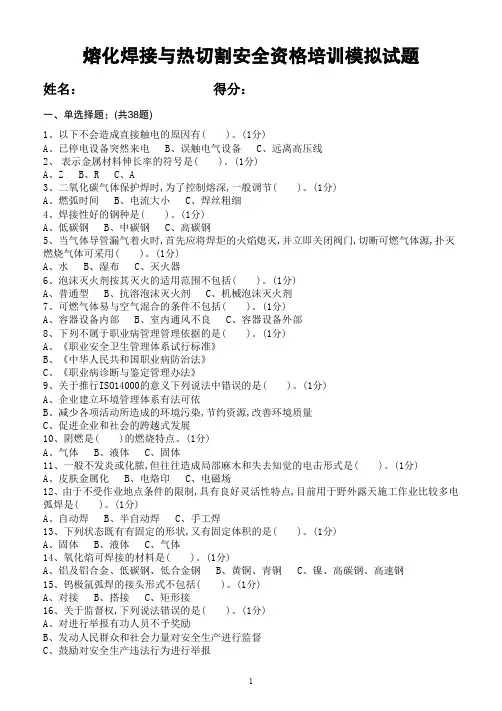 焊工自考题