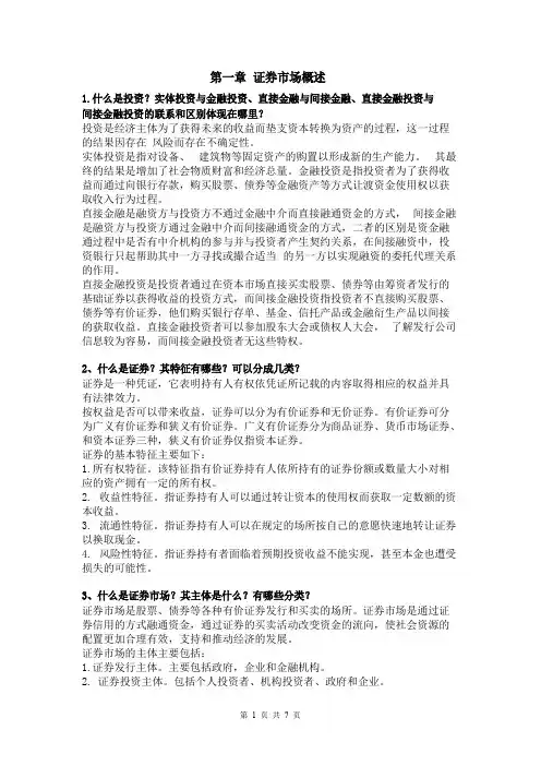 投资学问答题