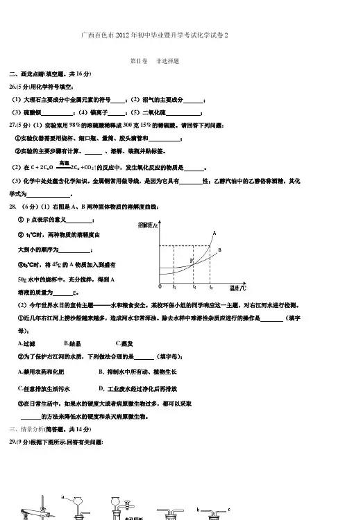 广西百色市2012年初中毕业暨升学考试化学试