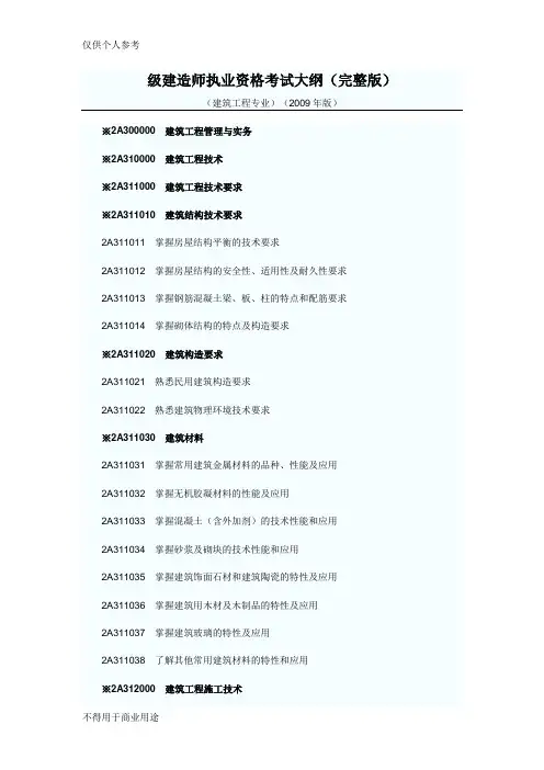 工程实务专业之建筑工程专业考试大纲