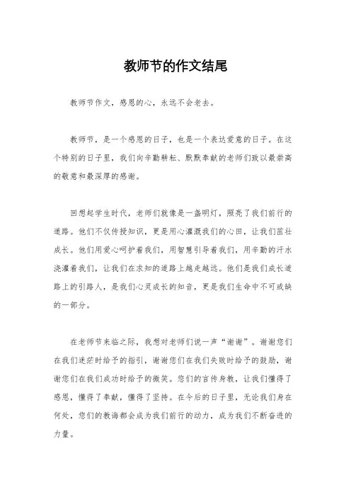 教师节的作文结尾