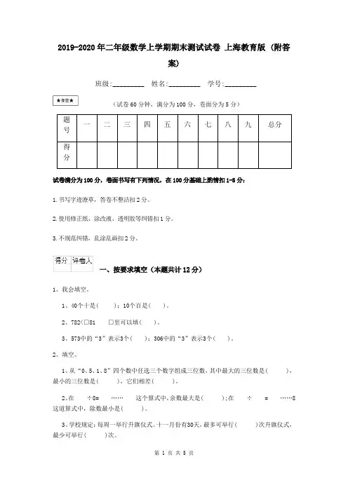 2019-2020年二年级数学上学期期末测试试卷 上海教育版 (附答案)