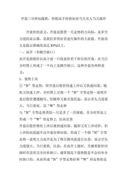 开盘三分钟知涨跌,炒股高手传授如何当天买入当天涨停