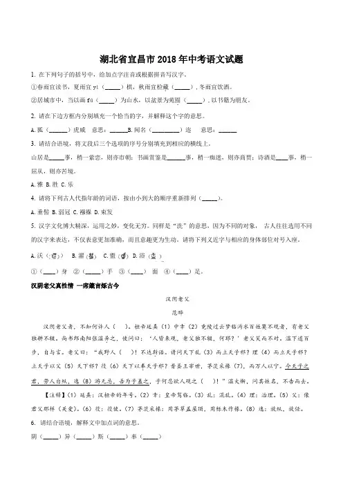 2018年湖北省宜昌市中考语文试题(原卷版)