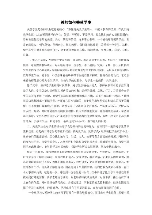 教师如何关爱学生