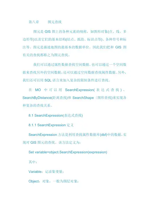 第八章 图元查找