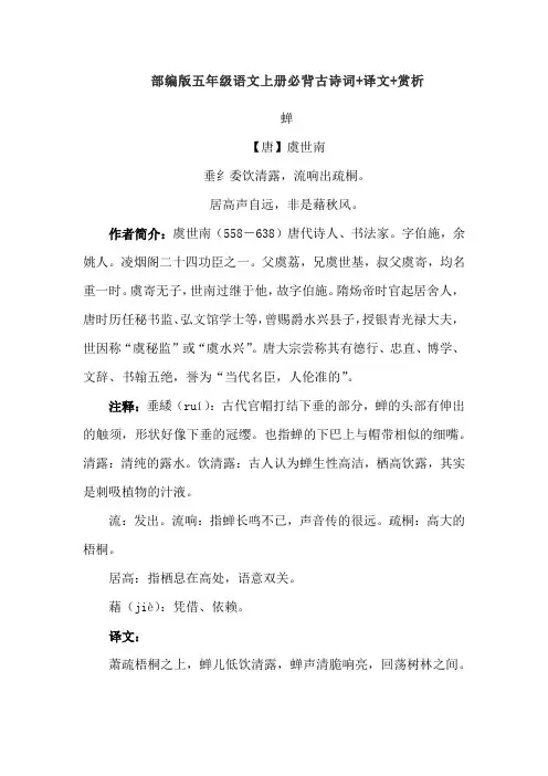 【部编版】五年级语文上册必背古诗词+译文+赏析