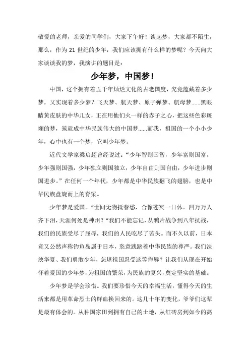 少年梦,中国梦