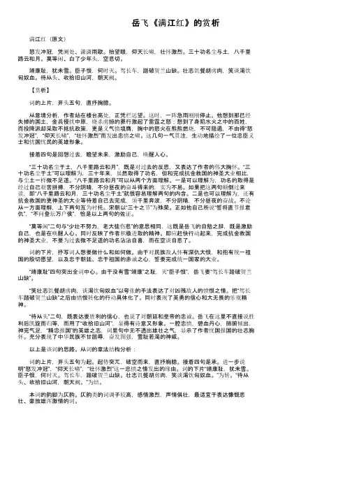 岳飞《满江红》的赏析