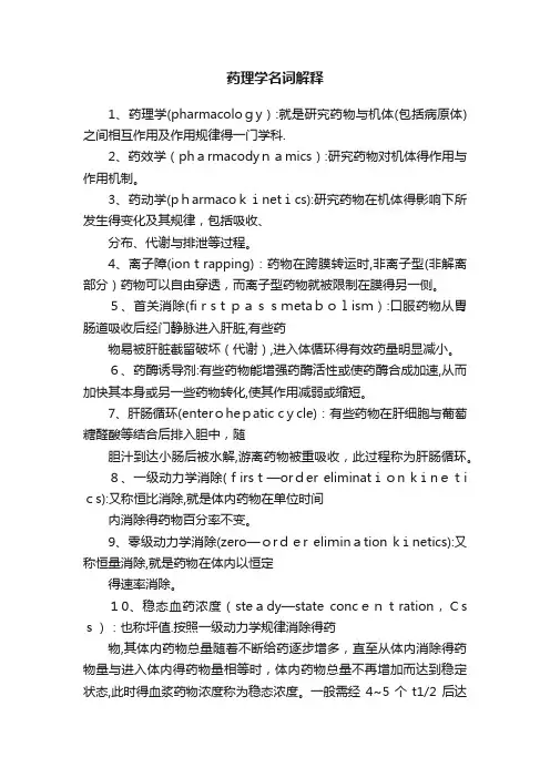 药理学名词解释