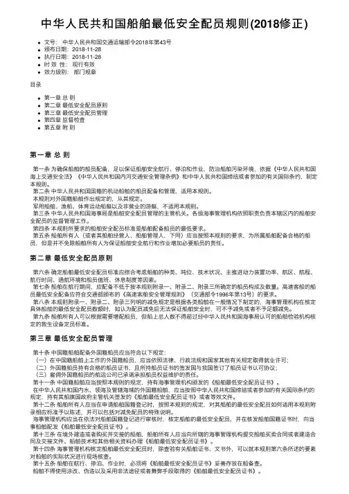 中华人民共和国船舶最低安全配员规则（2018修正）