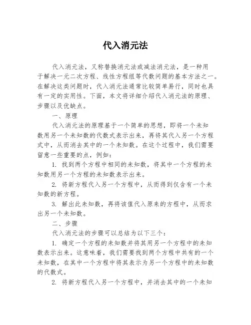 代入消元法