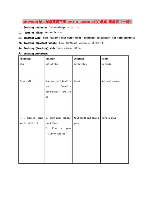 2019-2020年二年级英语下册 Unit 3 Lesson 24(1)教案 冀教版(一起)