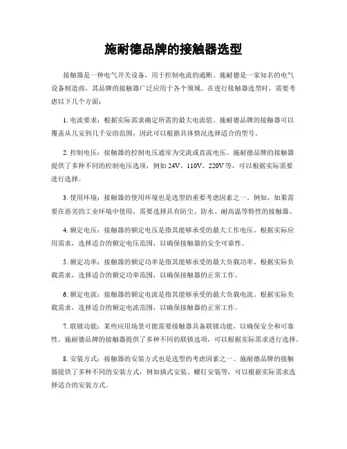 施耐德品牌的接触器选型