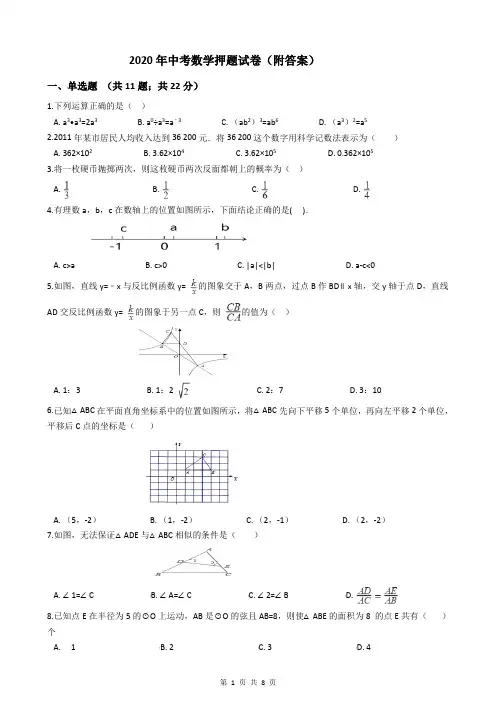 2020年中考数学押题试卷(附答案)-2020中考圧题