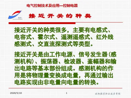 接近开关的种类