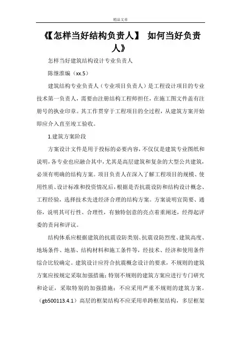 《【怎样当好结构负责人】 如何当好负责人》