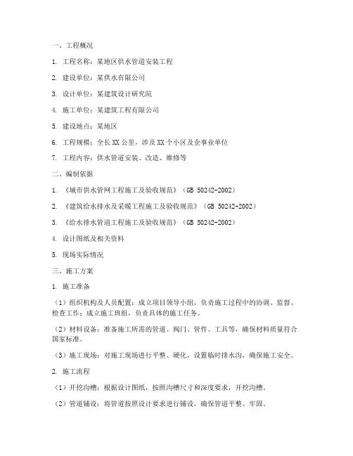 供水管安装施工方案