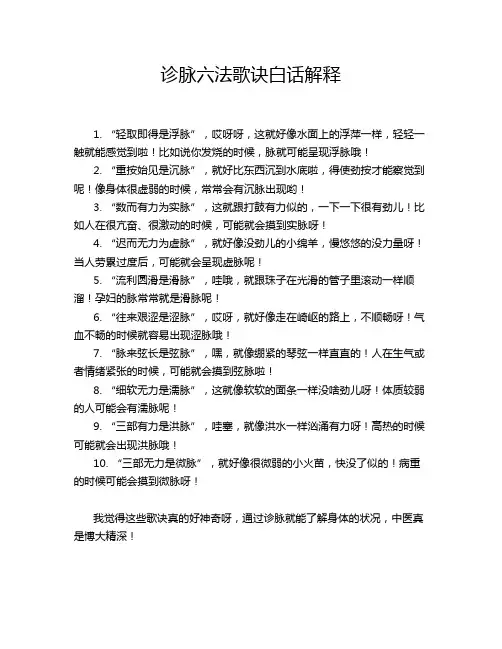 诊脉六法歌诀白话解释