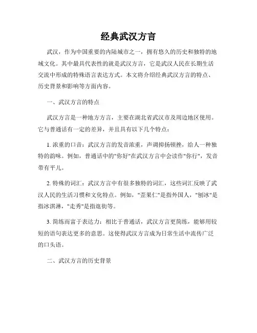 经典武汉方言