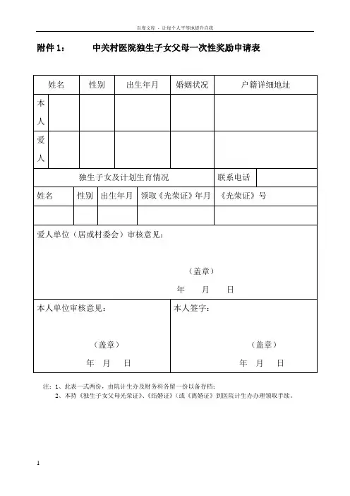 中关村医院独生子女父母一次性奖励申请表