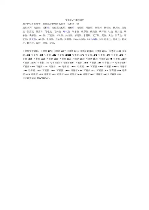 可赛新1740除锈剂