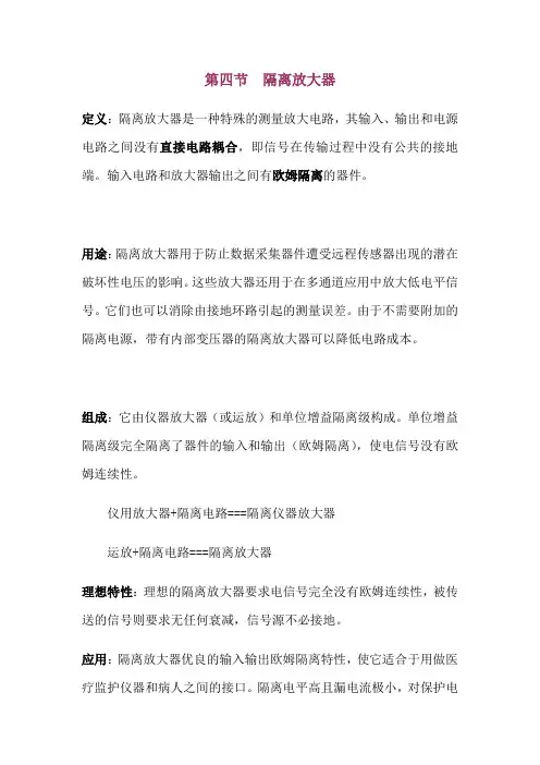 四、隔离放大电路
