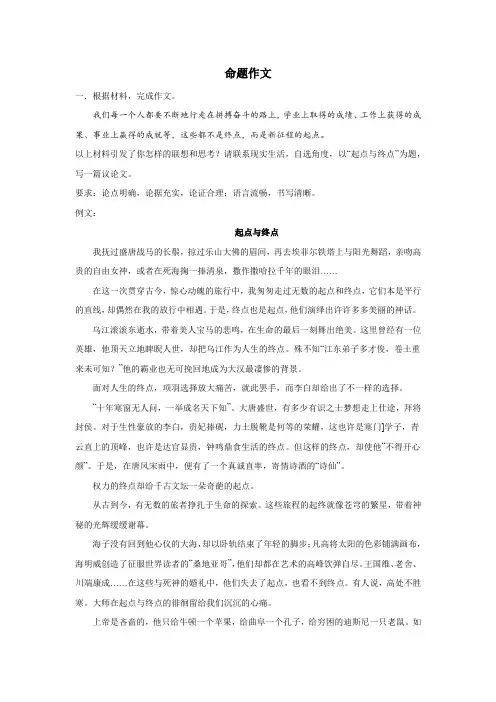 北京高考语文命题作文优秀范文分析