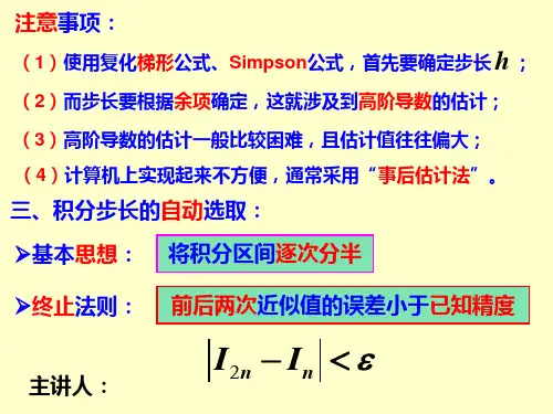 龙贝格求积公式