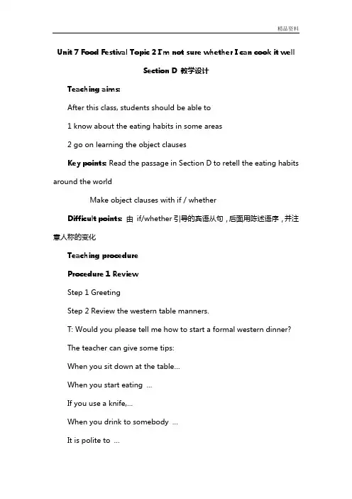 【最新】仁爱版八年级英语下册Unit 7 Food Festival Topic 2  Section D 教学设计