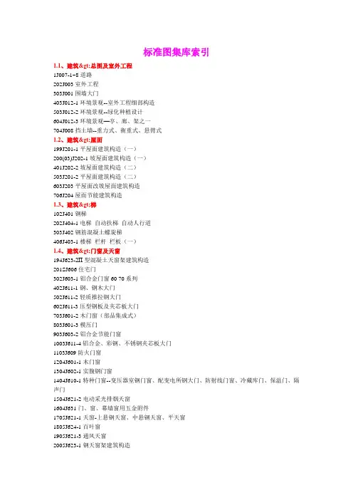 标准图集库索引