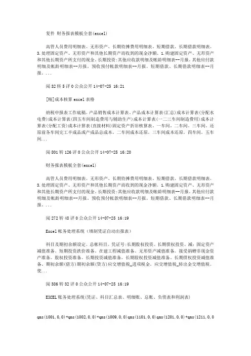 精选今霄风雨故人归的[会计财务常用Excel表格合集]