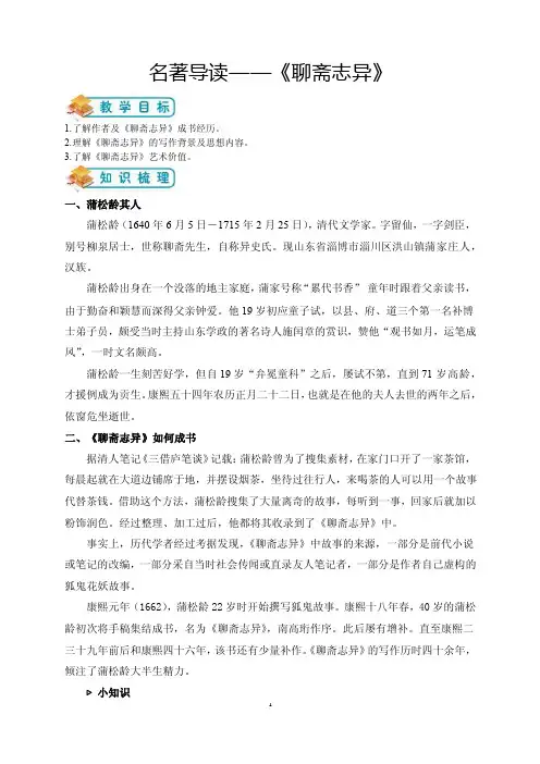 《聊斋志异》导读（1）