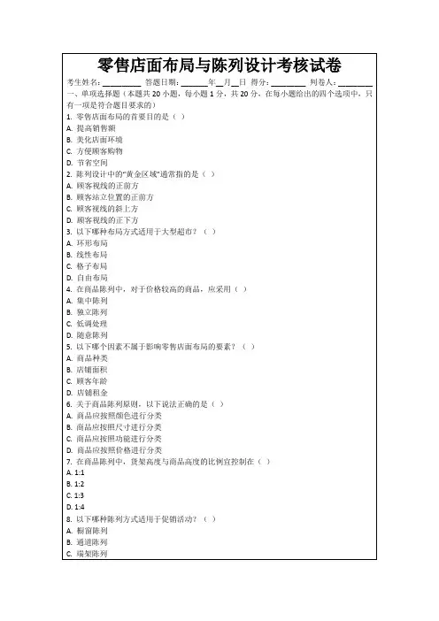 零售店面布局与陈列设计考核试卷