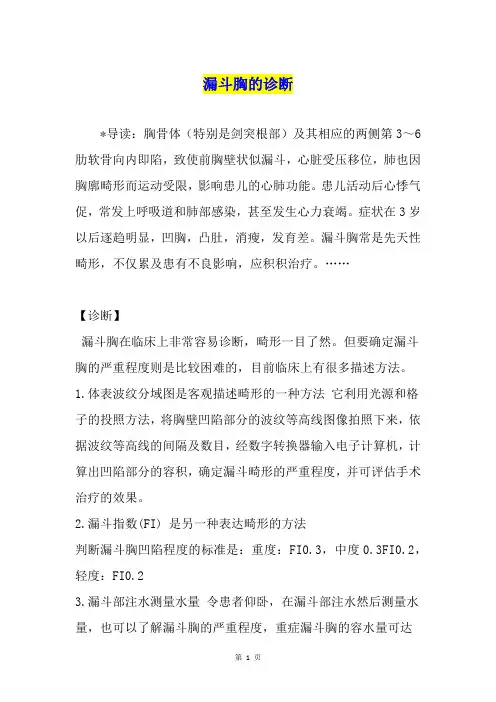 漏斗胸的诊断