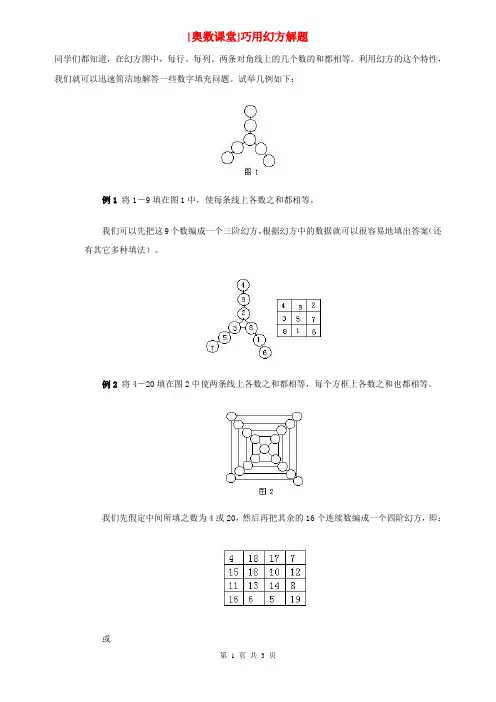 [小学奥数]巧用幻方解题