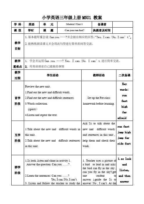 小学英语四年级上册 M5 U1教案