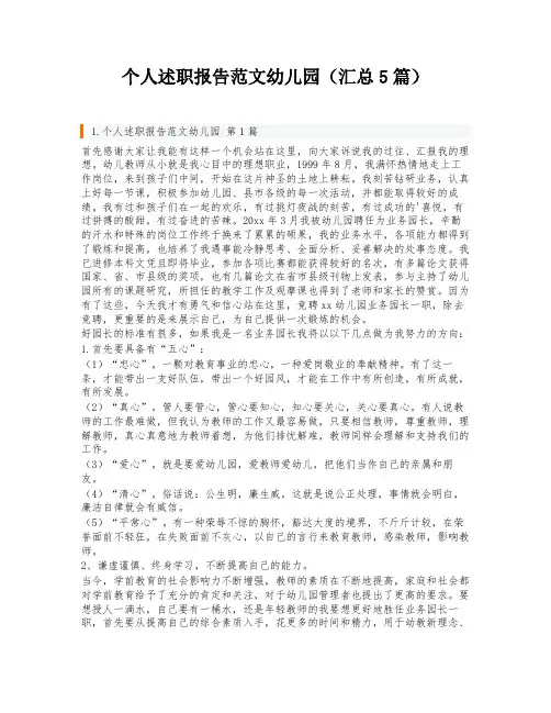 个人述职报告范文幼儿园(汇总5篇)
