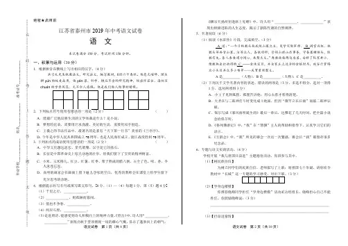 2019年江苏省泰州市中考语文试卷