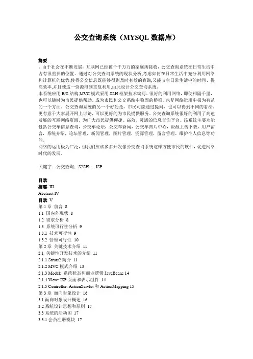 公交查询系统(MYSQL数据库)_1401191948215017